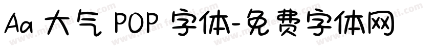Aa 大气 POP 字体字体转换